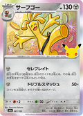 Gromago 87/103 — M6A – 30th CELEBRATION