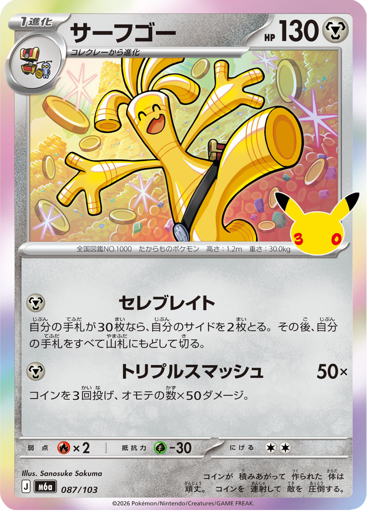 Gromago 87/103 — M6A – 30th CELEBRATION