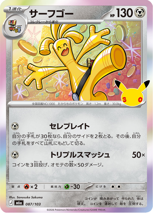 Gromago 87/103 — M6A – 30th CELEBRATION