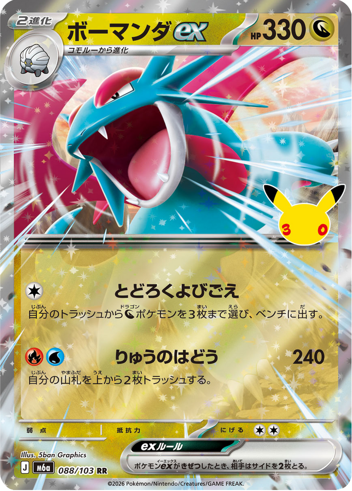 Drattak ex 88/103 — M6A – 30th CELEBRATION — Carte Pokémon japonaise