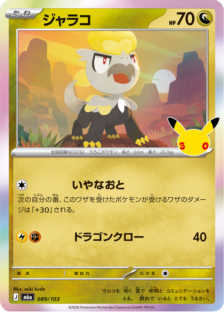 Bébécaille 89/103 — M6A – 30th CELEBRATION — Carte Pokémon japonaise