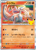 Reshiram 8/103 — M6A – 30th CELEBRATION