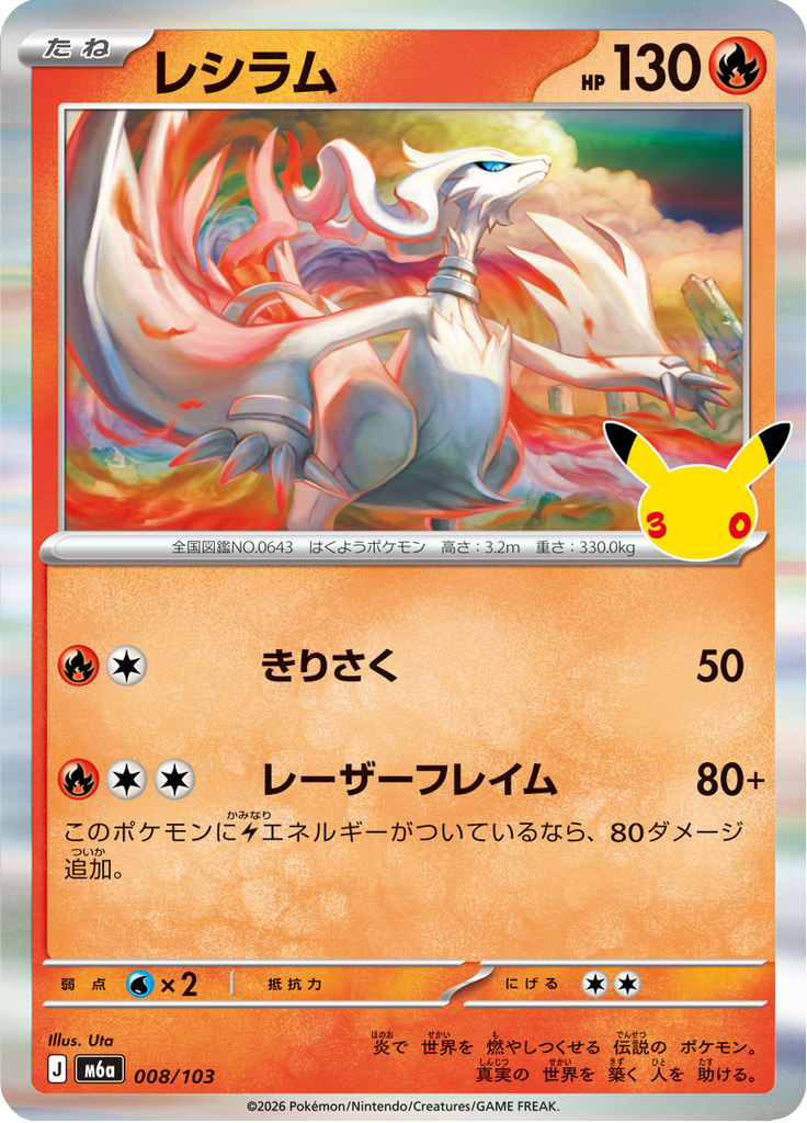 Reshiram 8/103 — M6A – 30th CELEBRATION