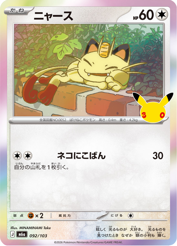 Miaouss 92/103 — M6A – 30th CELEBRATION