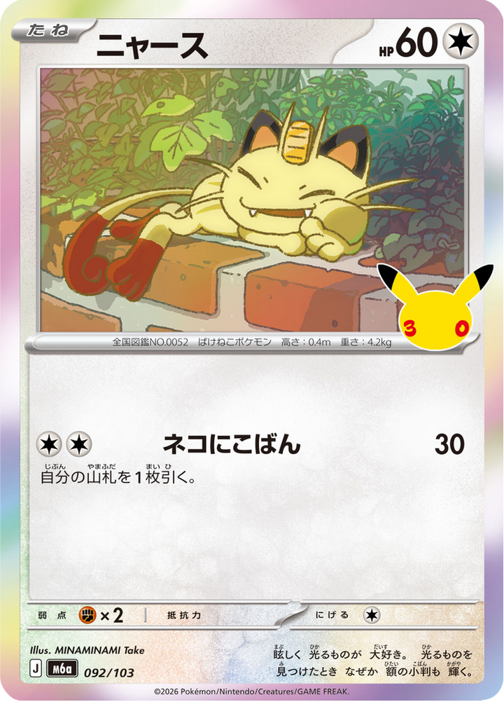 Miaouss 92/103 — M6A – 30th CELEBRATION — Carte Pokémon japonaise