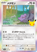 Métamorph 93/103 — M6A – 30th CELEBRATION