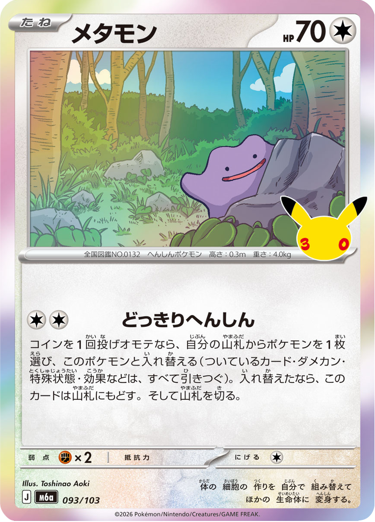 Métamorph 93/103 — M6A – 30th CELEBRATION
