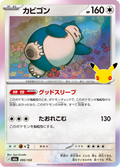 Ronflex 95/103 — M6A – 30th CELEBRATION