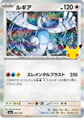 Lugia 97/103 — M6A – 30th CELEBRATION