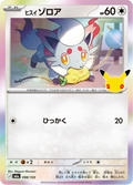 Zorua 98/103 — M6A – 30th CELEBRATION