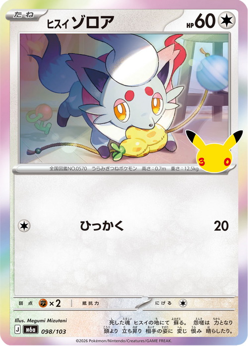 Zorua 98/103 — M6A – 30th CELEBRATION