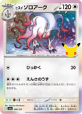 Zoroark 99/103 — M6A – 30th CELEBRATION