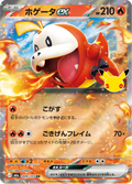 Chochodile ex 9/103 — M6A – 30th CELEBRATION