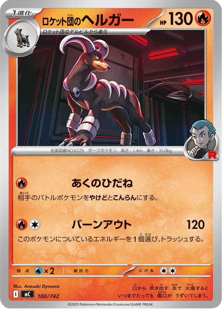 Démolosse 100/742 — MC – スタートデッキ100 バトルコレクション — Carte Pokémon japonaise