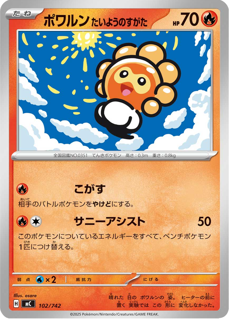 Morphéo 102/742 — MC – スタートデッキ100 バトルコレクション