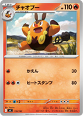 Grotichon 110/742 — MC – スタートデッキ100 バトルコレクション