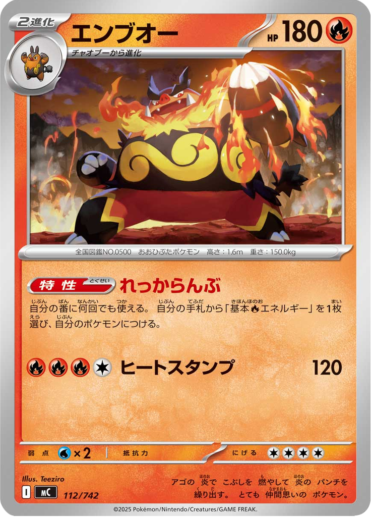 Roitiflam 112/742 — MC – スタートデッキ100 バトルコレクション