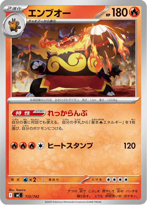 Roitiflam 112/742 — MC – スタートデッキ100 バトルコレクション