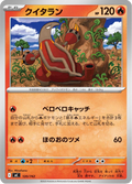 Aflamanoir 120/742 — MC – スタートデッキ100 バトルコレクション