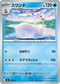 Lakmécygne 198/742 — MC – スタートデッキ100 バトルコレクション