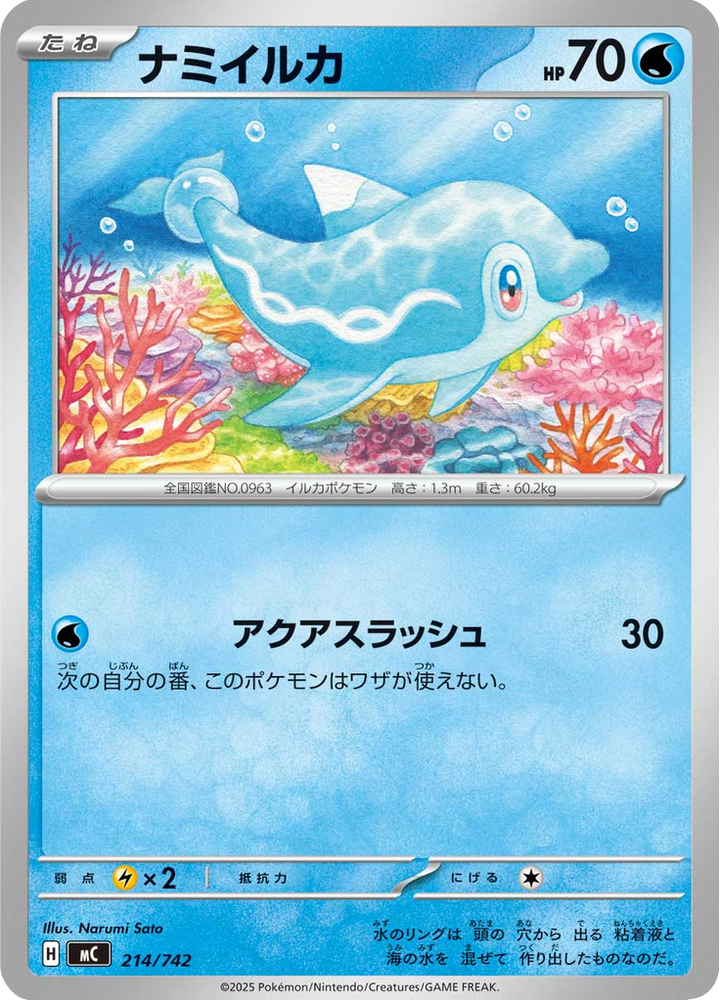 Dofin 214/742 — MC – スタートデッキ100 バトルコレクション — Carte Pokémon japonaise