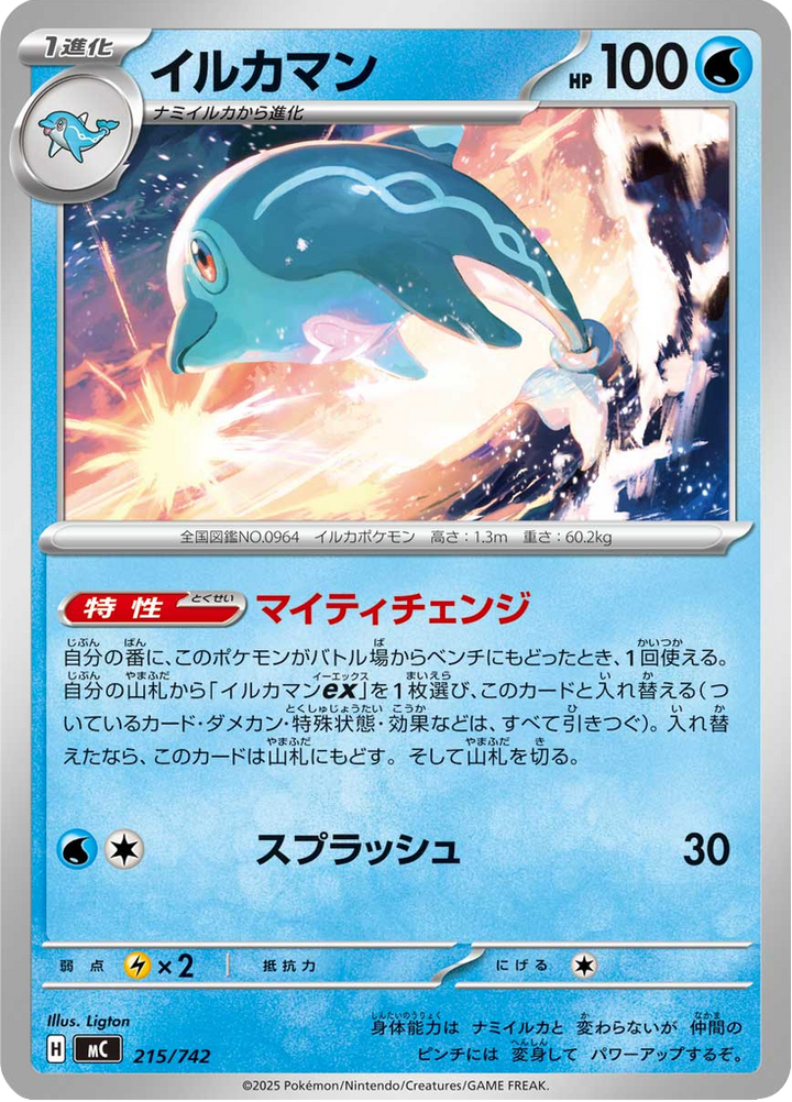 Superdofin 215/742 — MC – スタートデッキ100 バトルコレクション — Carte Pokémon japonaise
