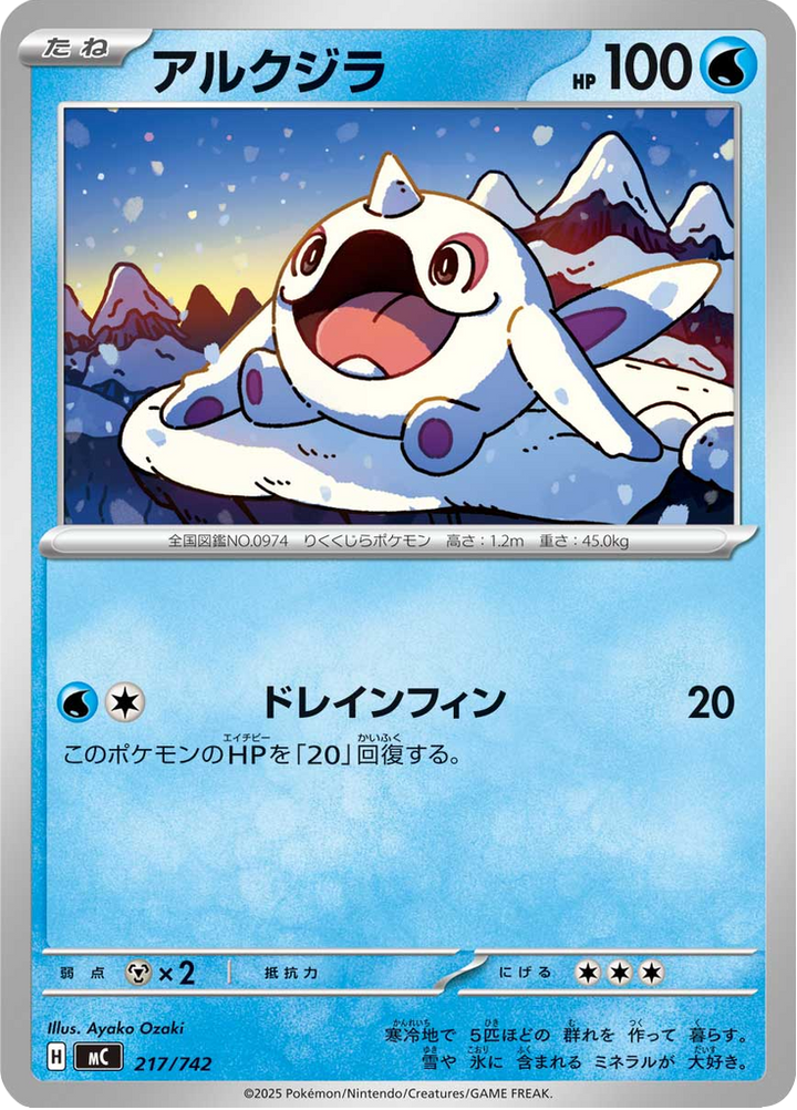 Piétacé 217/742 — MC – スタートデッキ100 バトルコレクション — Carte Pokémon japonaise
