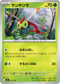 Yanma 21/742 — MC – スタートデッキ100 バトルコレクション