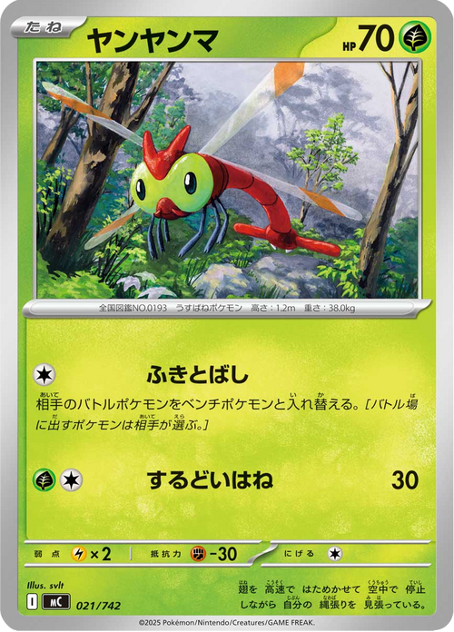 Yanma 21/742 — MC – スタートデッキ100 バトルコレクション