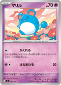 Marill 295/742 — MC – スタートデッキ100 バトルコレクション