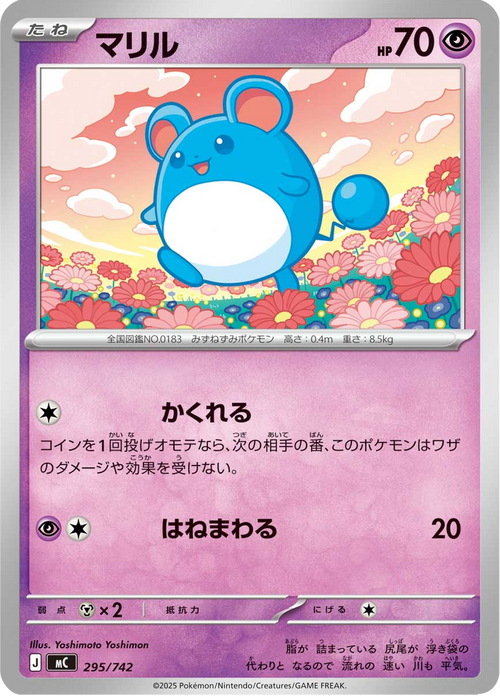 Marill 295/742 — MC – スタートデッキ100 バトルコレクション