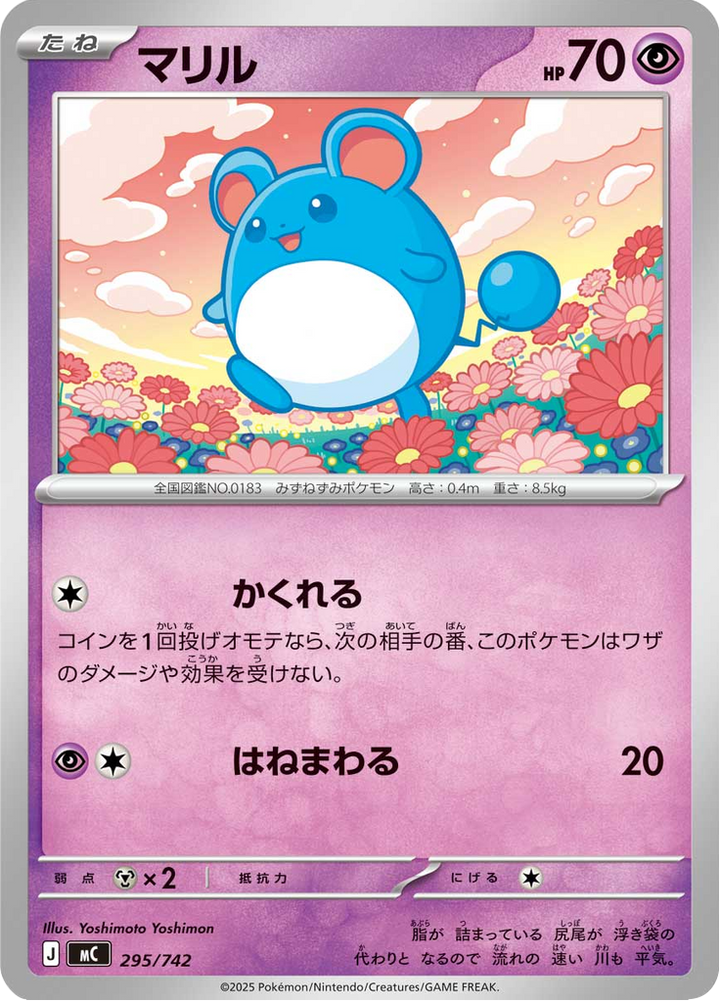 Marill 295/742 — MC – スタートデッキ100 バトルコレクション — Carte Pokémon japonaise