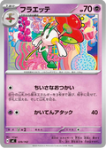 Floette 329/742 — MC – スタートデッキ100 バトルコレクション