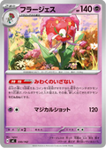 Florges 330/742 — MC – スタートデッキ100 バトルコレクション