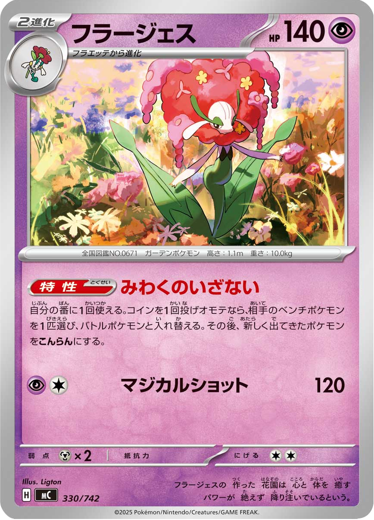 Florges 330/742 — MC – スタートデッキ100 バトルコレクション