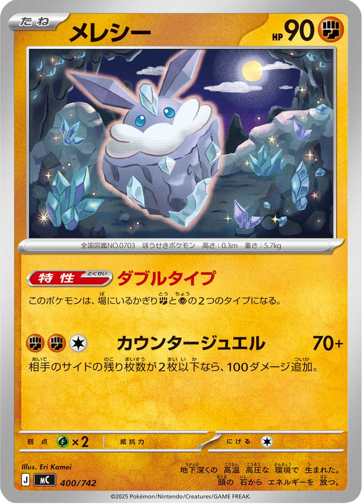 Strassie 400/742 — MC – スタートデッキ100 バトルコレクション — Carte Pokémon japonaise
