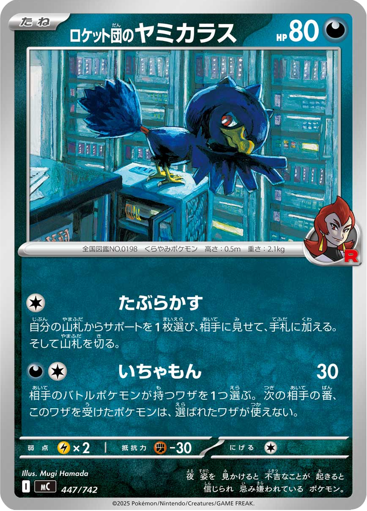 Cornèbre 447/742 — MC – スタートデッキ100 バトルコレクション