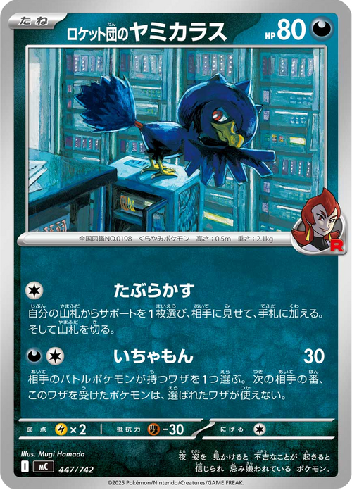 Cornèbre 447/742 — MC – スタートデッキ100 バトルコレクション