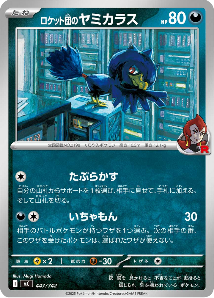 Cornèbre 447/742 — MC – スタートデッキ100 バトルコレクション — Carte Pokémon japonaise