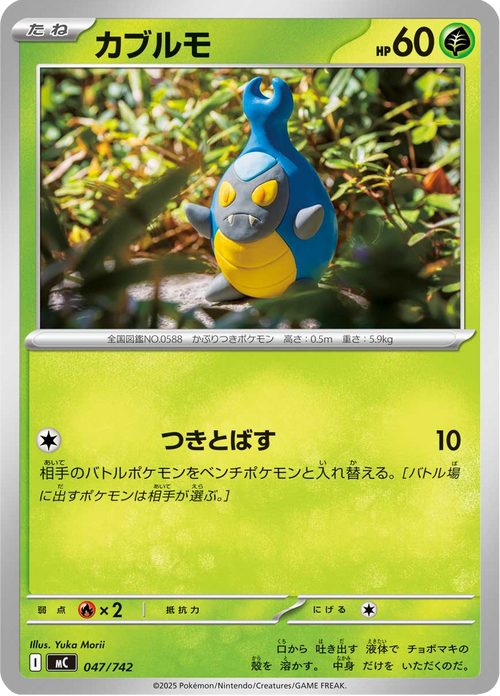 Carabing 47/742 — MC – スタートデッキ100 バトルコレクション