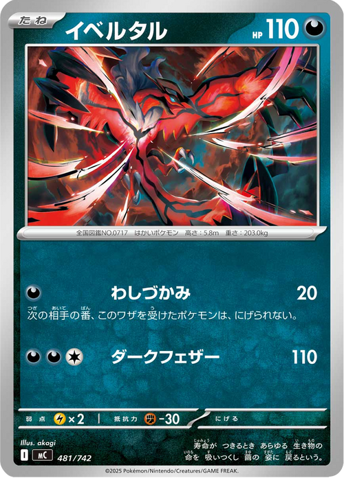 Yveltal 481/742 — MC – スタートデッキ100 バトルコレクション