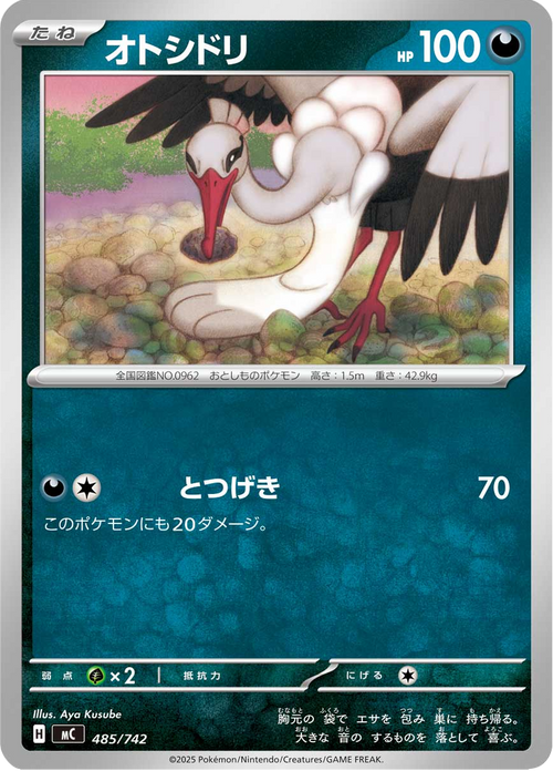 Lestombaile 485/742 — MC – スタートデッキ100 バトルコレクション