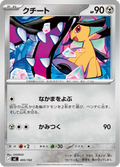 Mysdibule 495/742 — MC – スタートデッキ100 バトルコレクション
