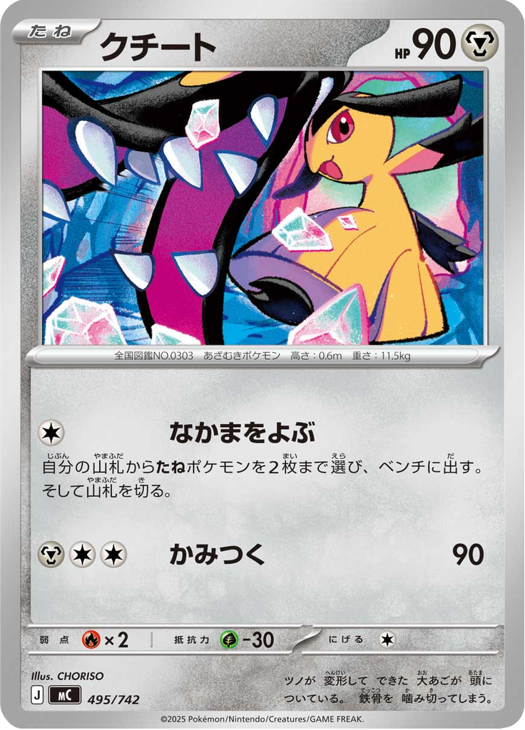 Mysdibule 495/742 — MC – スタートデッキ100 バトルコレクション