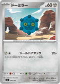 Archéomire 500/742 — MC – スタートデッキ100 バトルコレクション