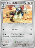 Lançargot 504/742 — MC – スタートデッキ100 バトルコレクション