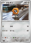 Meltan 517/742 — MC – スタートデッキ100 バトルコレクション