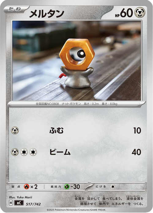 Meltan 517/742 — MC – スタートデッキ100 バトルコレクション