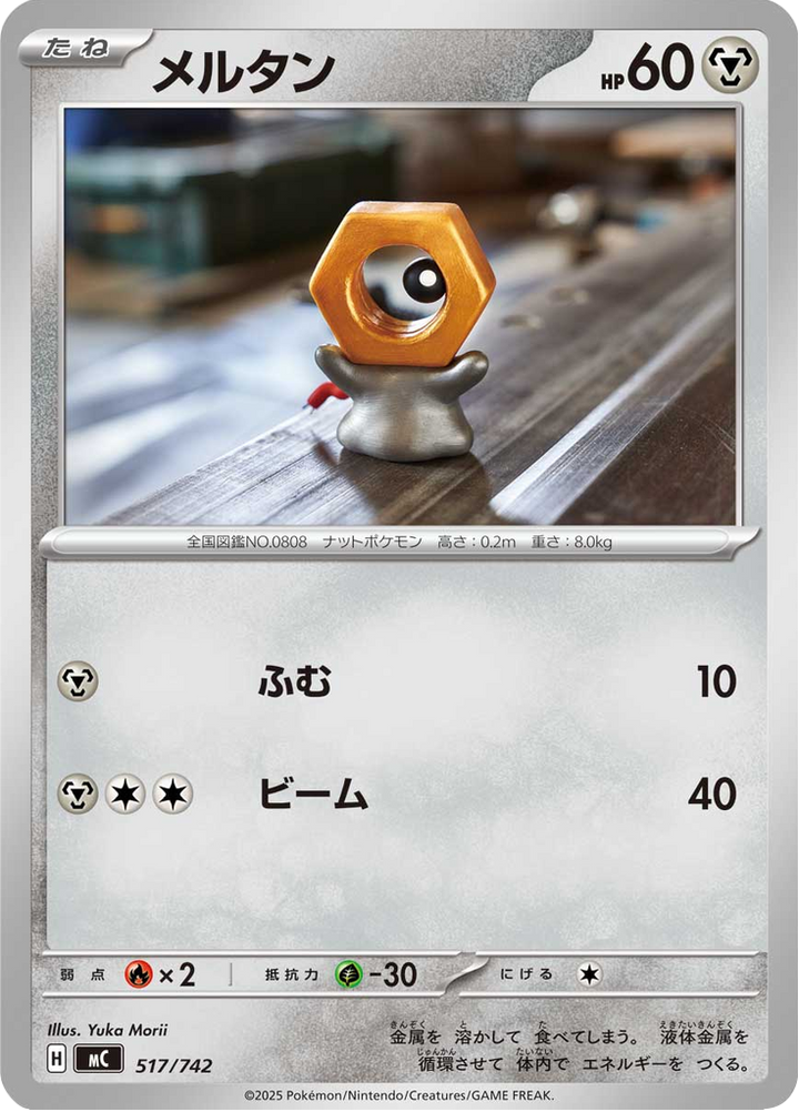 Meltan 517/742 — MC – スタートデッキ100 バトルコレクション — Carte Pokémon japonaise