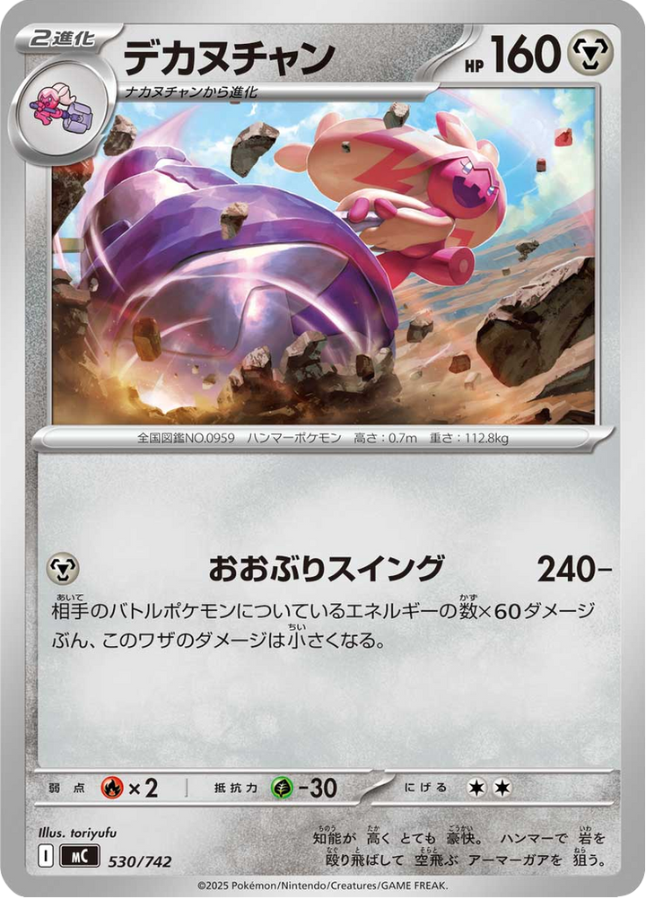 Forgelina 530/742 — MC – スタートデッキ100 バトルコレクション — Carte Pokémon japonaise